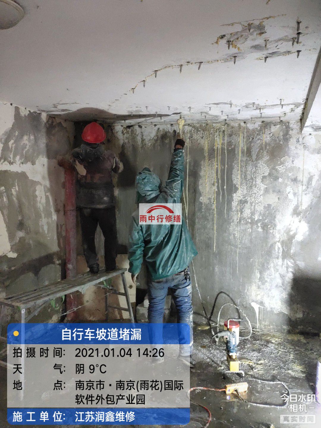 新丰地下室堵漏