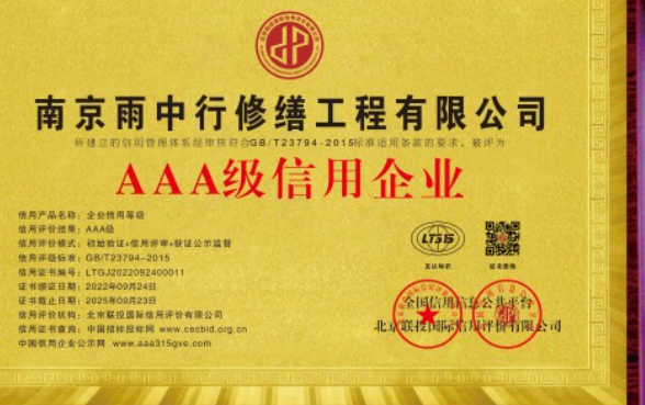 新丰企业资质认证