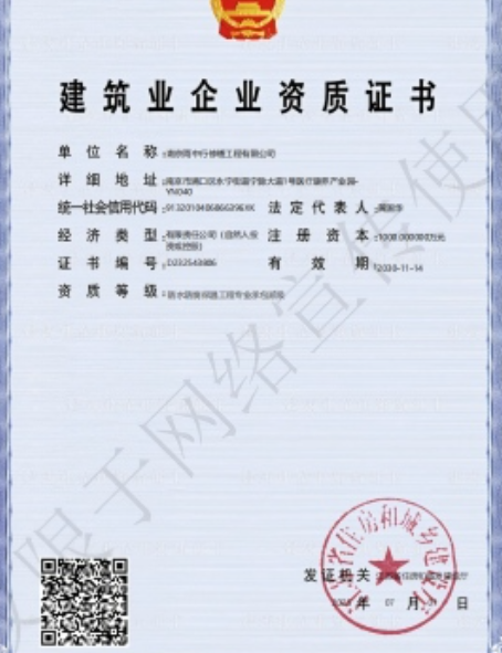 新丰防水防腐资质证书