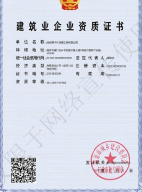 新丰建筑施工资质证书