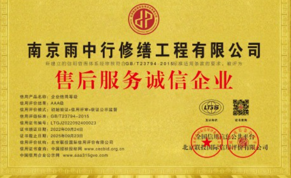 新丰售后服务诚信企业证书